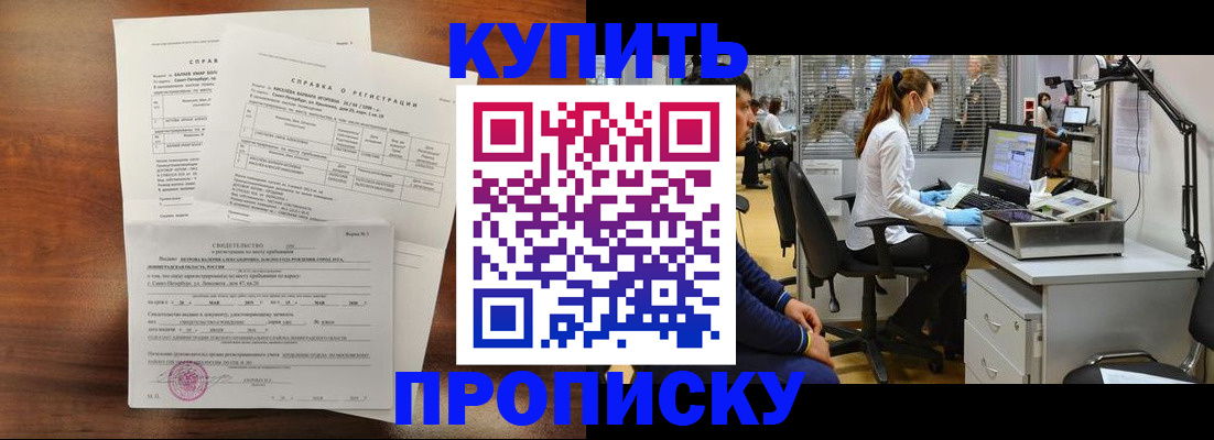 временная регистрация купить в Нюрбе