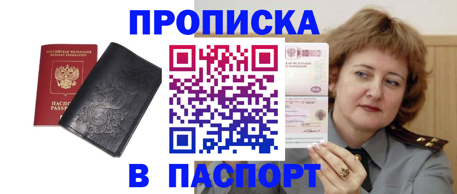 прописка гарантия в Нюрбе