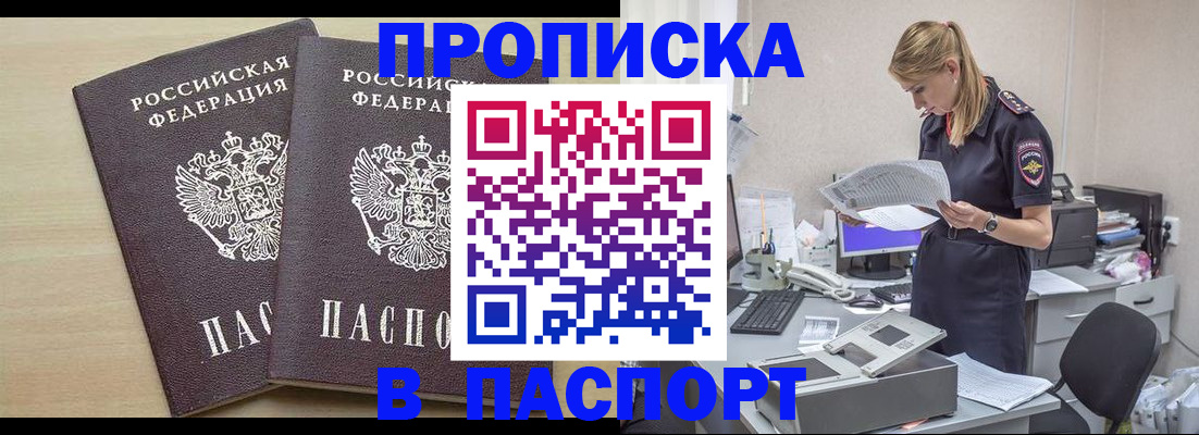 прописка законно в Нюрбе