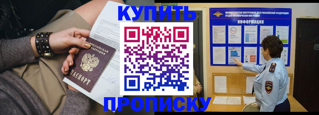 прописка в Нюрбе